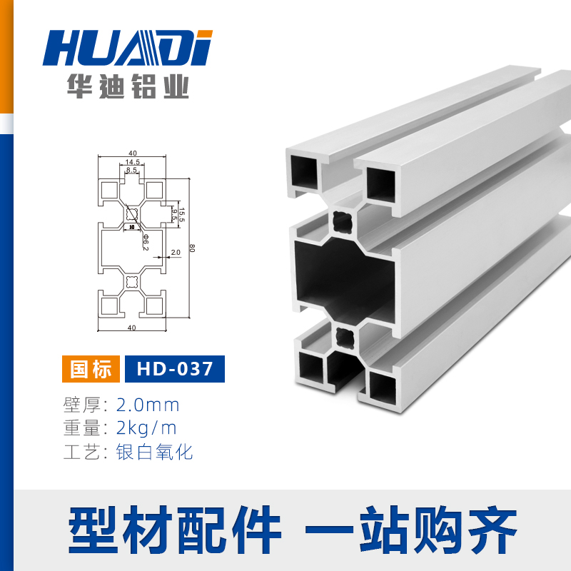 4080铝挤型材料国标工业铝挤型材料铝合金型材框架 4080铝材工