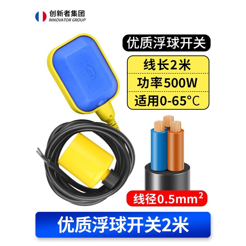 浮球开关水塔水位控制器全自动水箱液位计上水家用抽水继电传感器