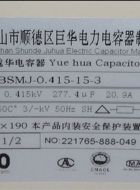 顺德巨华低压并联电力电容器BSMJ-415V-15-3 -0.415-15越华电容器