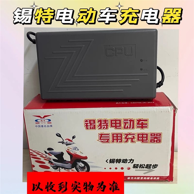 锡特易骑换电电动车原装充电器84伏64v72V60V48V铅酸智能脉冲