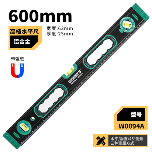 威力狮Wynns水平尺高精度铝合金平水尺防摔强磁平衡仪小靠尺1.5米