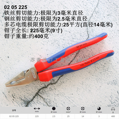 德国原装凯尼派克KNIPEX重型省力钢丝钳0205200 0205180 0205225