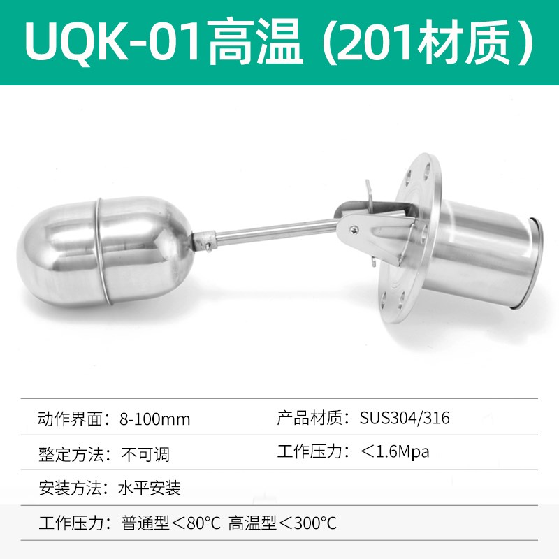 304不锈钢耐高温浮球开关水塔水位液位自动控制器UQK-01UQK-02/03