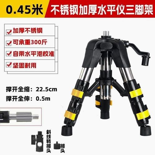 德国进口水平仪三脚架加厚水平仪升降支撑杆红外线三角架不锈钢支