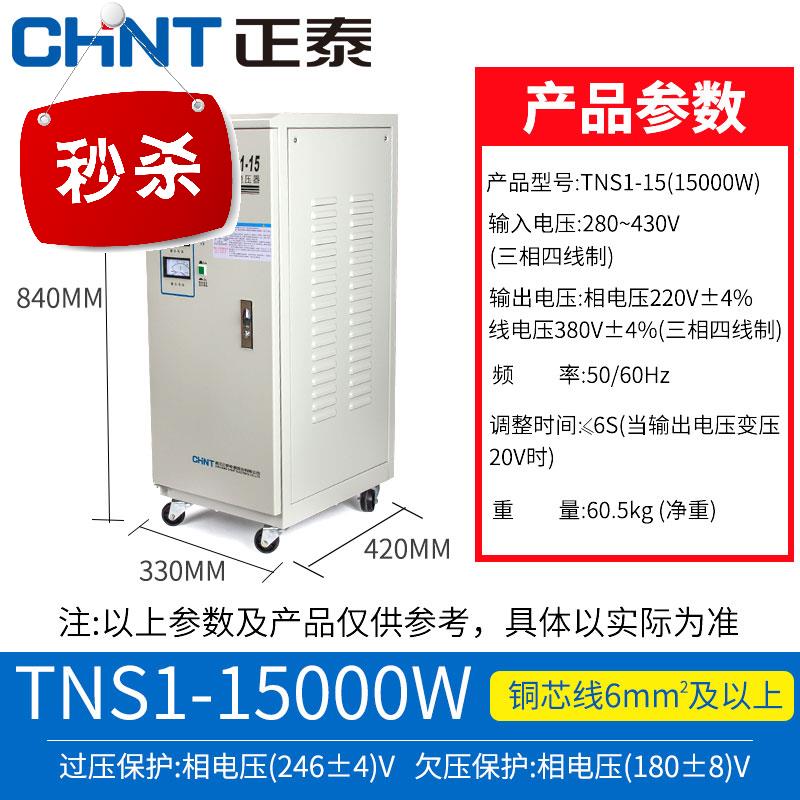 单相三相交流稳压器空调220v全自动家用调压大功率w电源工业