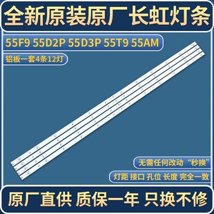 全新原装长虹55F9 55D2P 55D3P 55T9 55DP800 55AM液晶电视机灯条