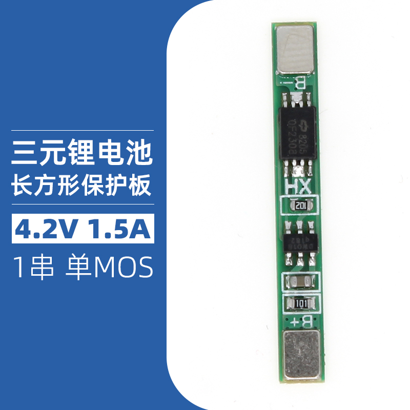 三元锂电池三串保护板2串1串线路板16.8V4串12V芯片电路板7.4V3.7