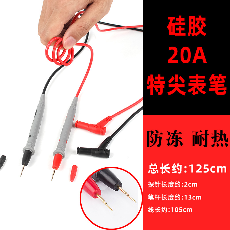 万用电表表笔矽胶指针式耐高温防冻配件20A通用特尖表笔线试验电