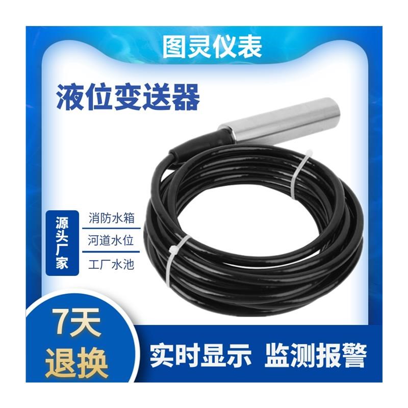 新款投入式 液位变送器 液位传感器控制仪静压液位计水位传感器4-