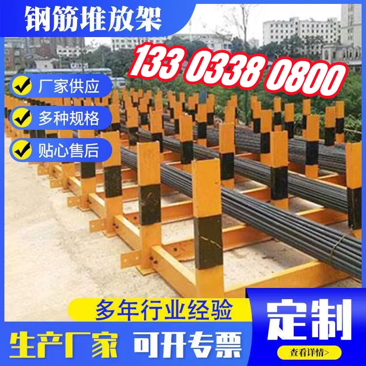 钢筋堆放架建筑工地标准化工字钢材料堆放平台定型化钢筋摆放支架