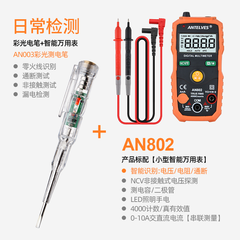 迷你万用表数字高精度智能全自动电工专用便携式家用数显测电表