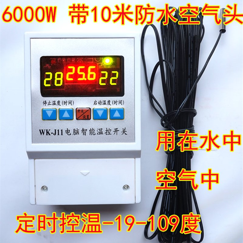 包邮大功率6000W温控器 定时 爬虫温度控制仪器 冰柜养殖风机SM3S