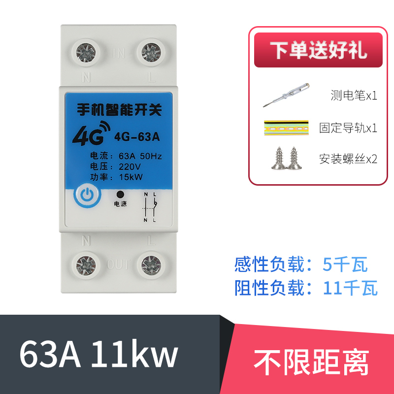 远程手机控制开关移动4G无线信号遥控大功率抽水泵电源时控定时器