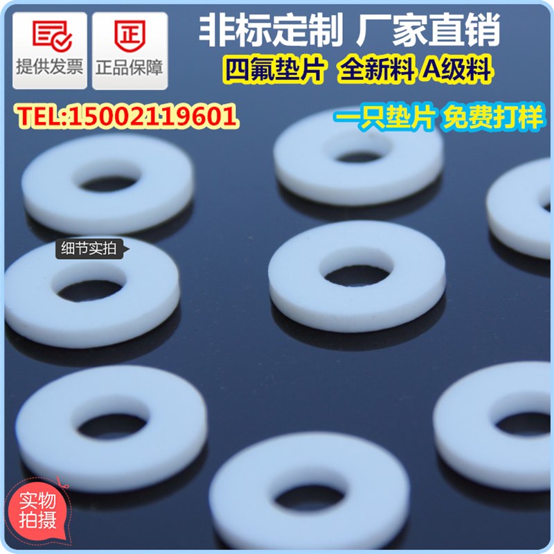 四氟垫片 DN法兰垫片 密封圈 特氟龙垫J片 定做 聚四氟乙烯垫片