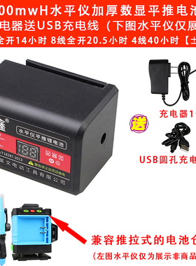 59600mwh平推巨无霸数显水平仪电池超大容量通用型充电锂12线16线
