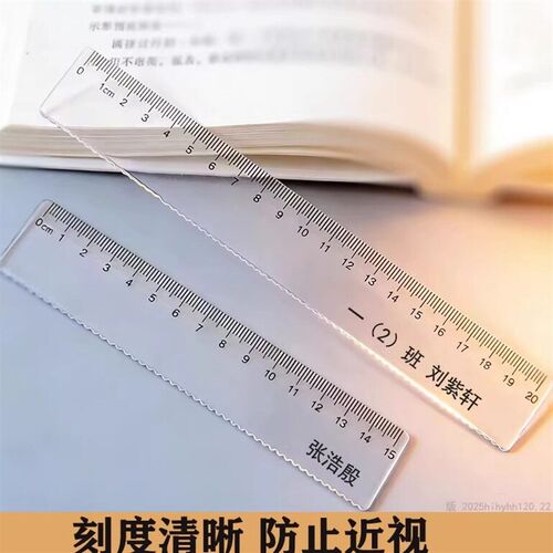 刻名字硬尺子小学生用直尺15/20cm波浪线高颜值一二年级学霸专用