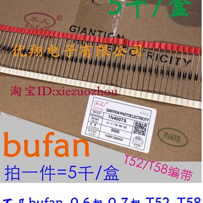 不凡bufan IN4007整流二极管1N4007 粗铜脚0.6/0.7/T52/T58 (5千)