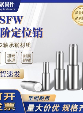 销钉台阶销圆柱定位销阶梯p轴内螺纹销子MFSW轴承钢5/6/8/10/13