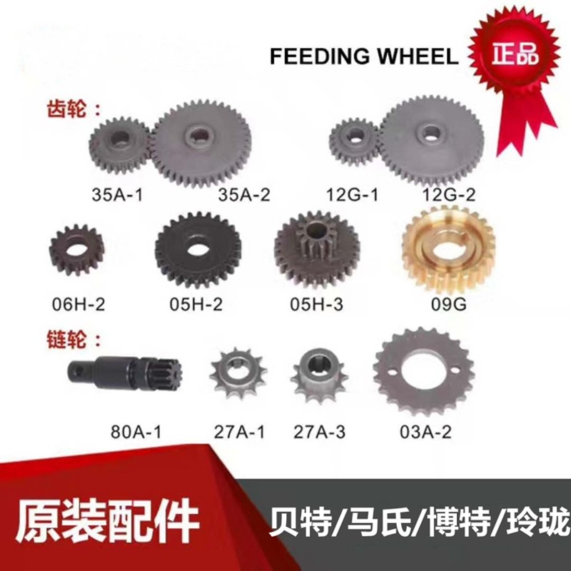 立铣送料器配件机身盖轮盖链条贝特马氏博I特玲珑佳加TY兴发开关