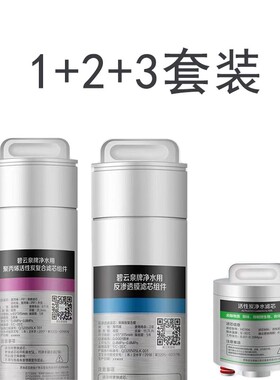碧云泉净水机器滤芯JST-R302E/R302D原厂G5/MC121/R123/HC106滤芯