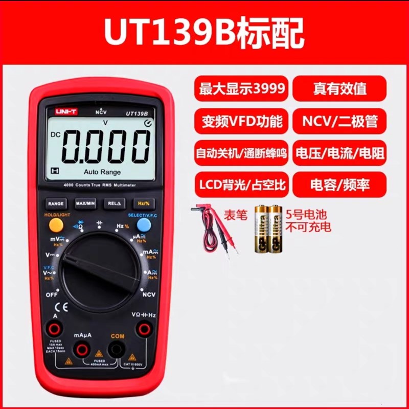 优利德UT139A/B/C/D/E万用表数字高精度数显多功能真有效值电压表