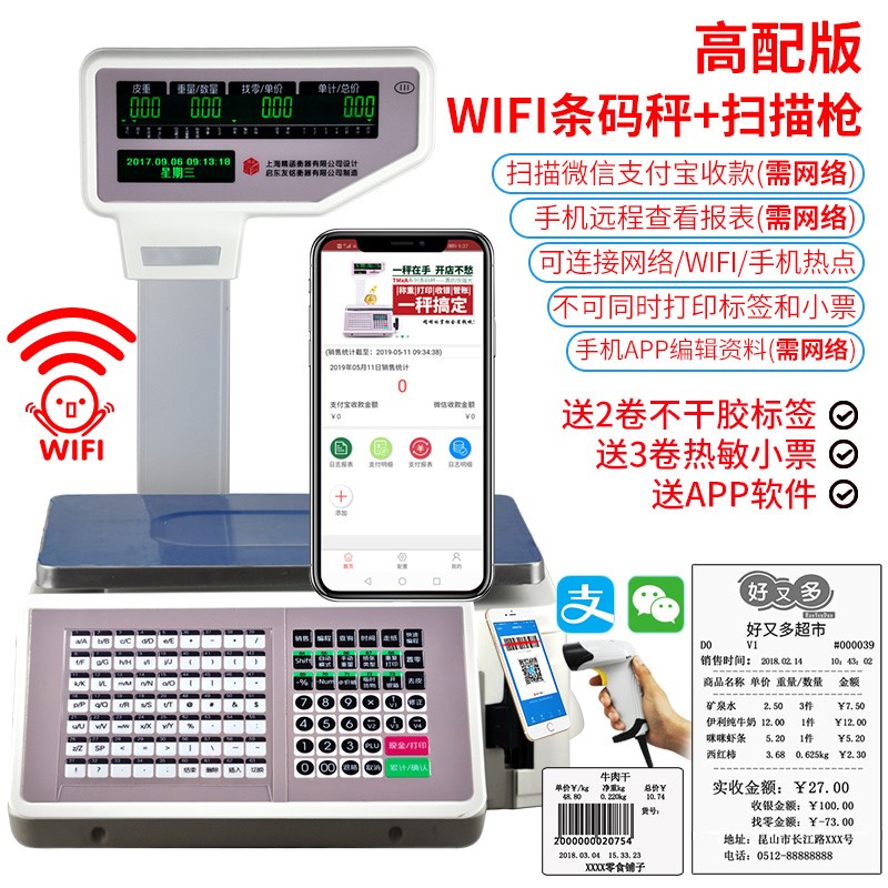 友声条码秤超市收银秤水果店麻辣烫打票电子秤商用收银称重一体机