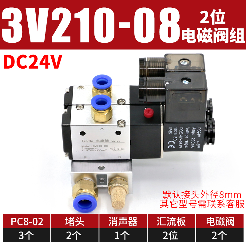 气动电磁控制阀组合3V210-08-NC电磁阀组阀座二位三通电子阀气阀
