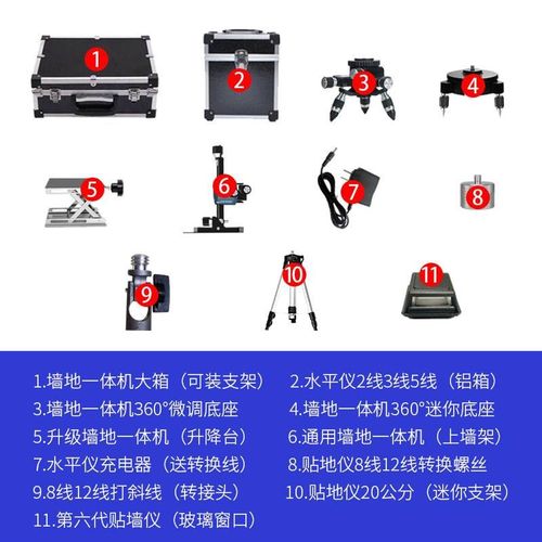 光梵贴墙贴地仪配件水平仪充电器锂电池铝箱底座升降台转接头