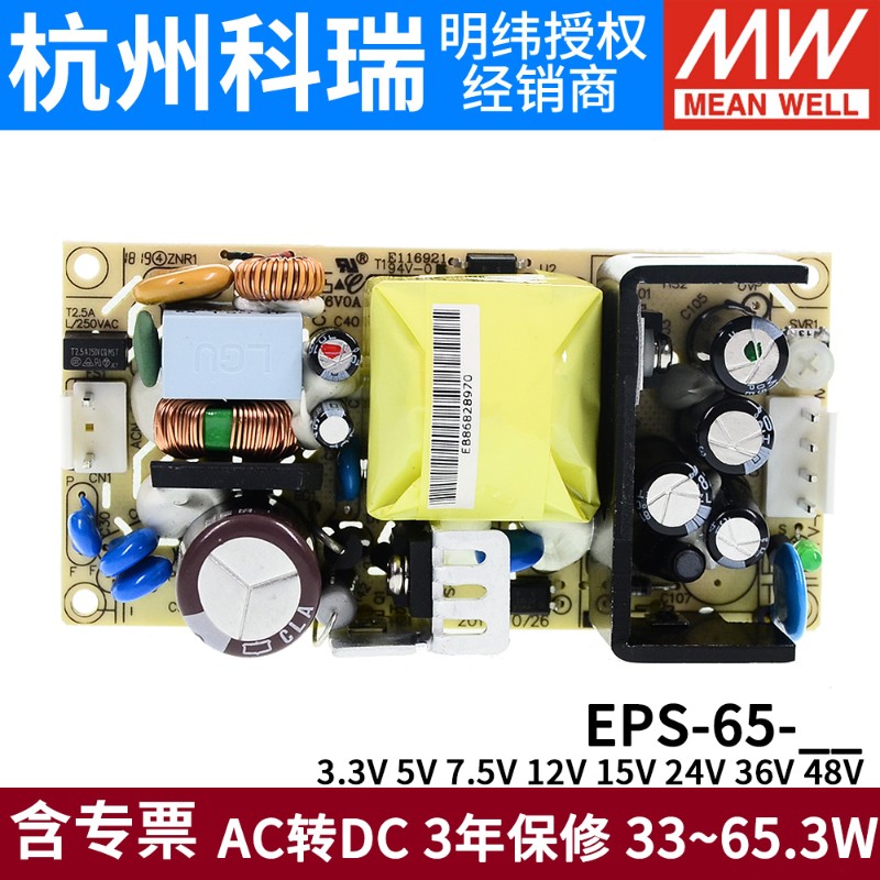 明纬PCB电源EPS-65-3.3/5/7.5/12/15/24/36/48V 小体积裸板可替PS