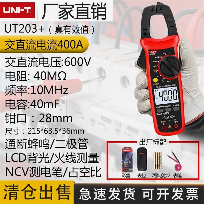 进口优利德UT201钳形万用表202A+钳表203交直流电流UT204+钳
