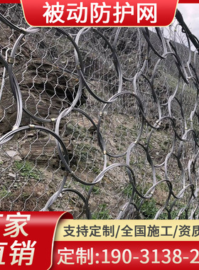 柔性被动防护网RX/RXI-25 50 75 100 150型环形被动边坡拦石网