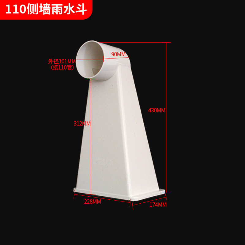PVC侧墙雨水斗110屋面排水管87型侧排漏斗天台落水斗地漏新型