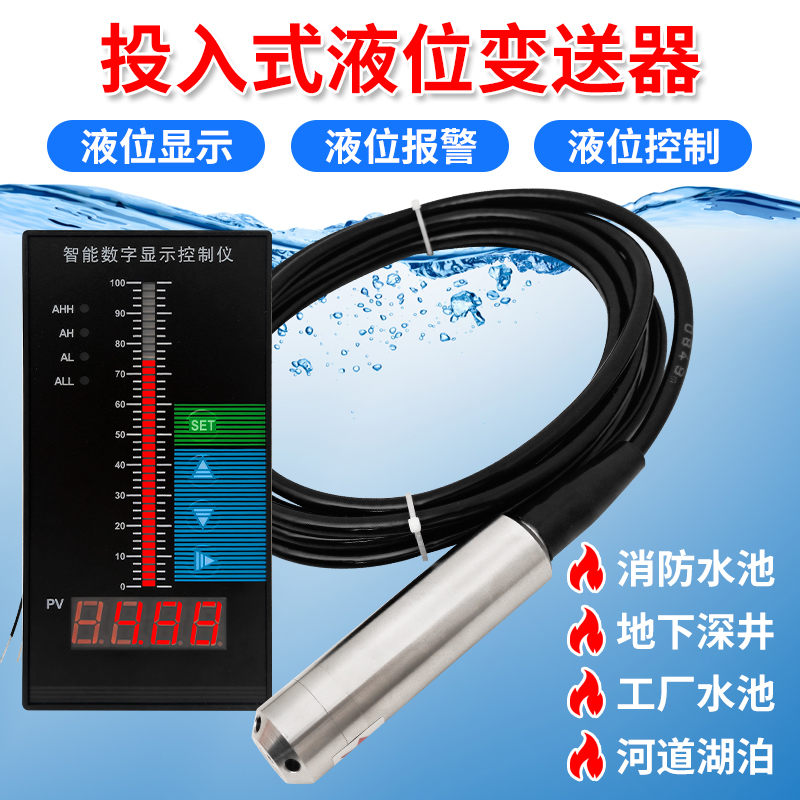 投入式液位变送器传感器水位电子显示器控制仪静压液位计4-20MA
