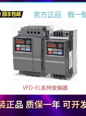 台湾台达变频器VFD004/007/015/022EL21/43W中达电通全新原装正品