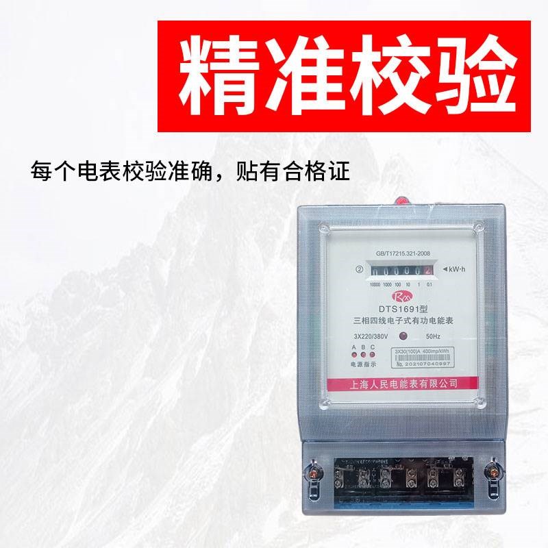上海人民三相三线电表380V电能表三项四线工业浇地电子式DSS1691
