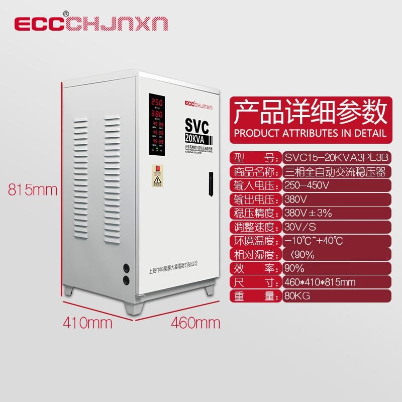 ECC380V三相稳压器3/4.5/10/15/20/30/40/50/60/80/100KW电源