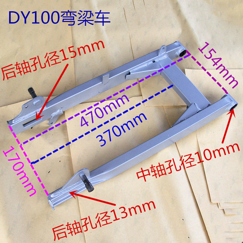 DY100泰JH70嘉陵JD1s00/110大阳90弯梁助力摩托车后平叉轮胎架摇