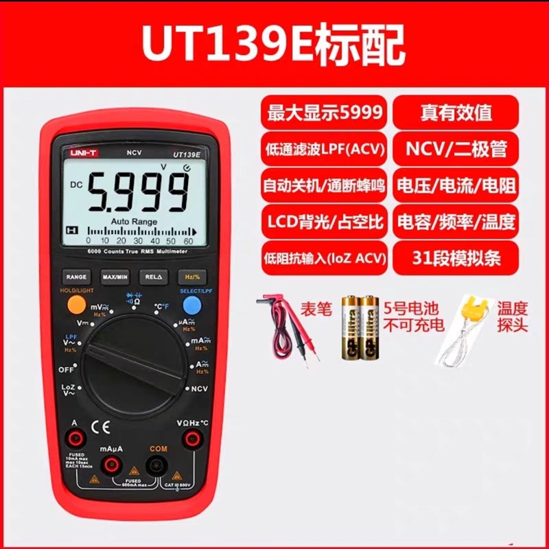优利德UT139A/B/C/D/E万用表数字高精度数显多功能真有效值电压表