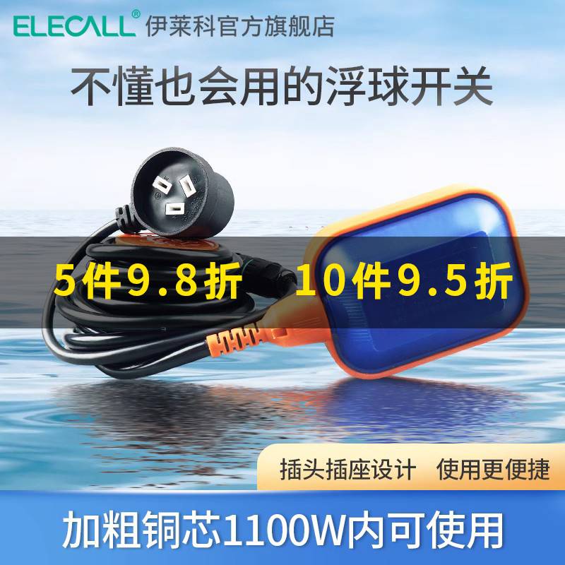 免接线浮球开关小白水位控制器懒人全自动液位计抽水自来水箱排水