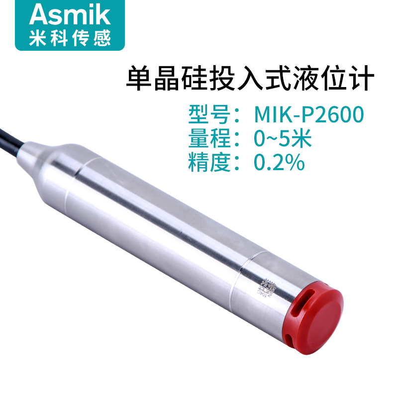 投入式液位计变送器4-20ma水位探头静压式液位计耐高温水深传感器