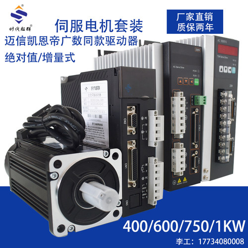 T3迈信凯恩帝广数款驱动器40/60/80/90伺服电机套装400/600/750