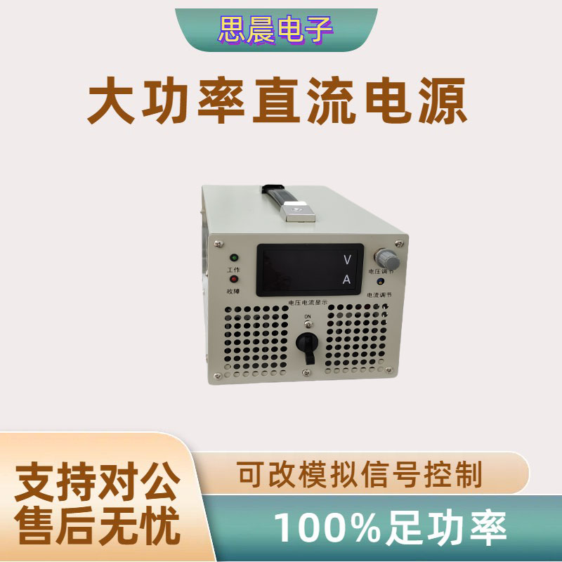 大功率可调直流稳压开关电源 12V24V30V48V72V150V600V1000V1500V