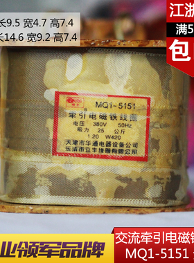 MQ1-5151 MQ1-25N 25KG交流牵引电磁铁线圈 全铜线圈380V/220V
