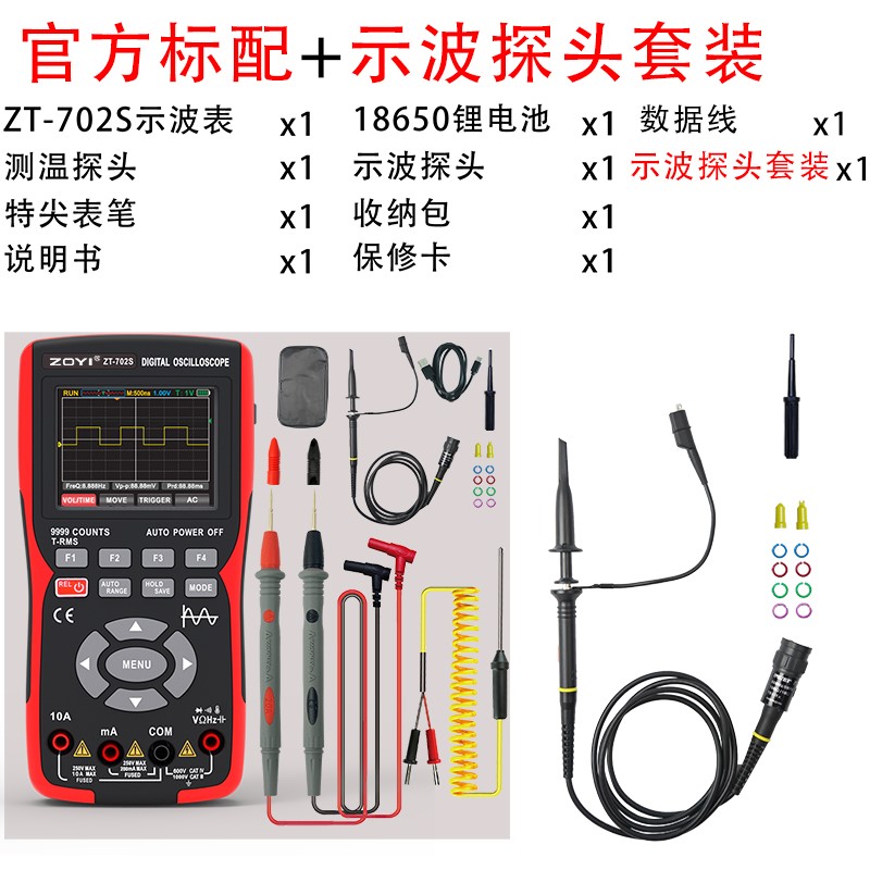 众仪彩屏手持数字示波器万用电表702s汽修仪表多功能测量智能二合