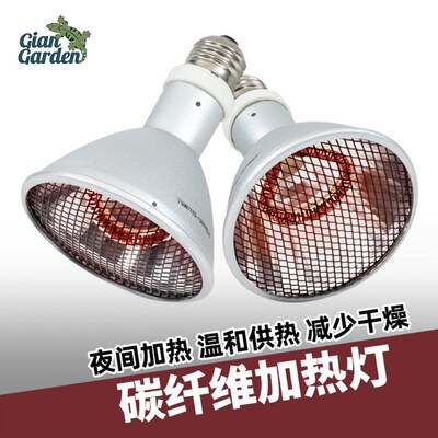 Giangarden巨人爬宠碳钎维加热灯爬虫陆龟刺猬鬃狮保温无光发热灯