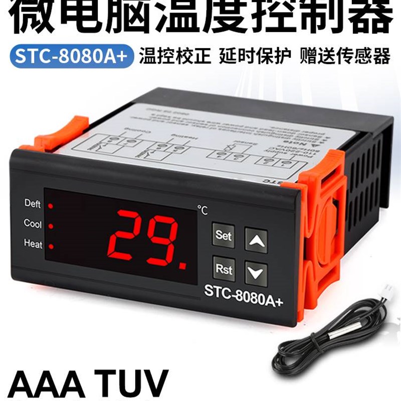 159-STC-8080A+冰箱温控器冷库温度控制器冰柜风冷柜保鲜冷藏柜温