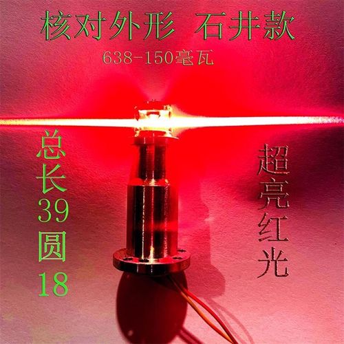 石井老款超亮红光水平仪激光头638-150