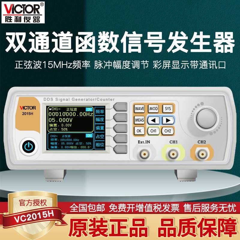 胜利函数信号发生器彩屏双通道任意示波形扫频测频计VC2060/2015H