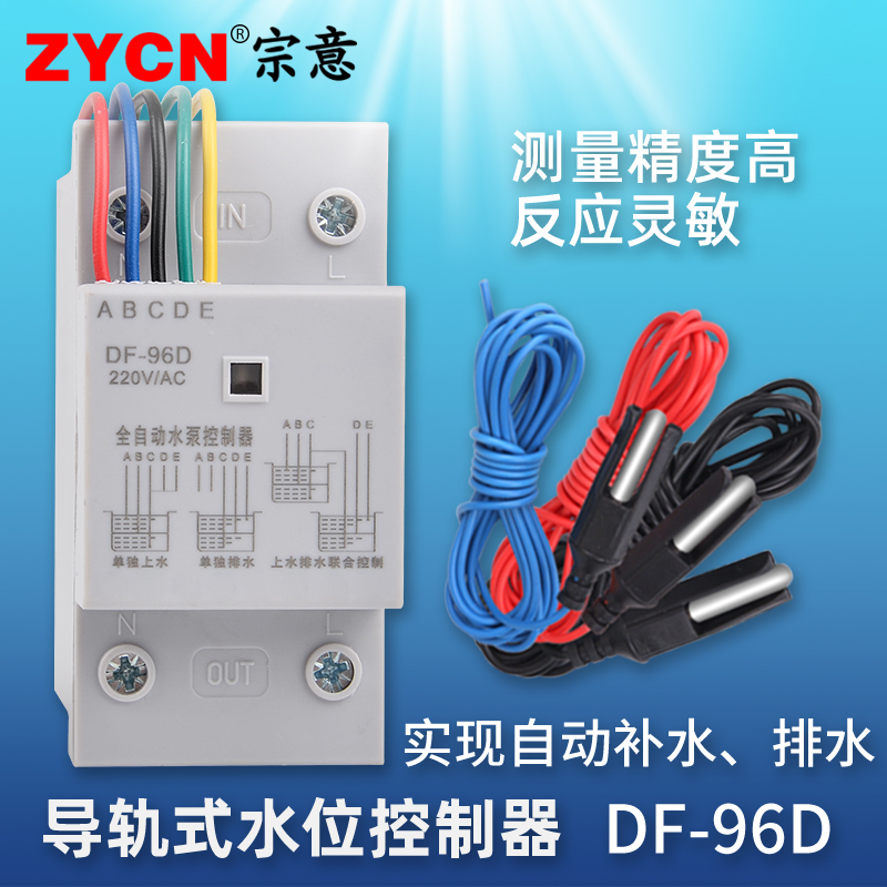 水塔水位控制器DF-96D液位开关上水抽水全自动感应探头液位计水