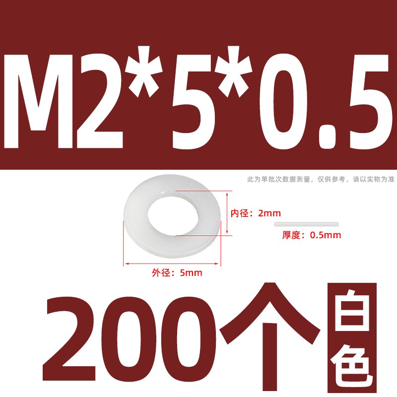 尼龙垫片螺丝圆形h绝缘平垫塑料橡胶垫圈平垫片M2M3M4M5M6M8M10M1